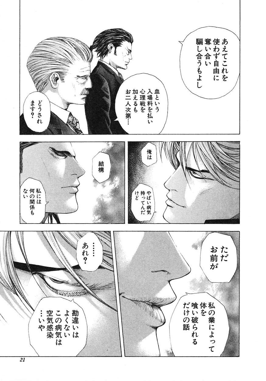 Usogui - Chapter 209 - Page 20